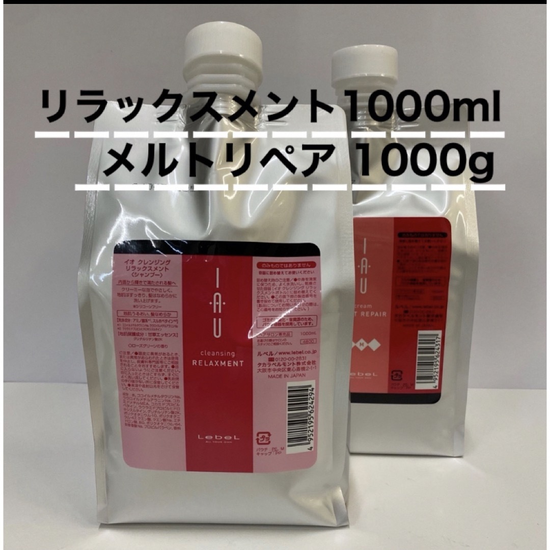 (セット)ルベル イオ シャンプー1000ml トリートメント1000g