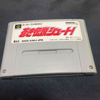 スーパーファミコン(スーパーファミコン)の蒼き伝説シュート　動作確認済(携帯用ゲームソフト)