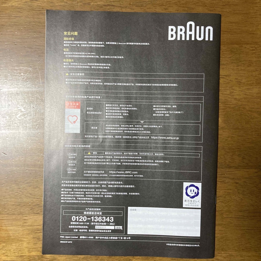 BRAUN(ブラウン)の鈴木亮平 中国語版 BRAUN カタログ  未使用 エンタメ/ホビーのタレントグッズ(男性タレント)の商品写真