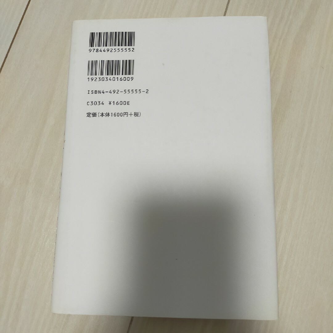 仮説思考 ＢＣＧ流問題発見・解決の発想法 エンタメ/ホビーの本(ビジネス/経済)の商品写真