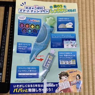 光る5教科　スマートチェンジペン　ブルー　青　進研ゼミ小学講座　非売品　分度器