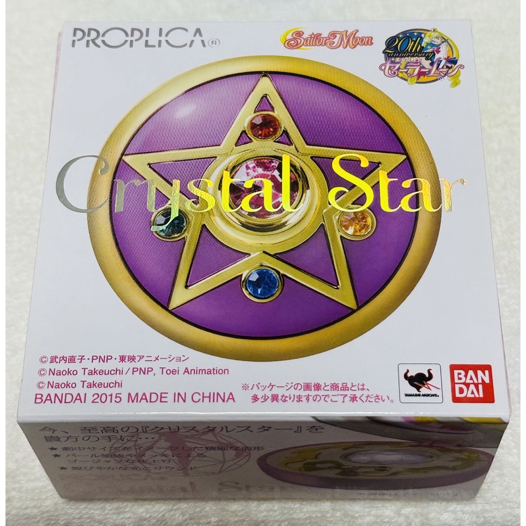 セーラームーン(セーラームーン)の【未使用品】PROPLICA 美少女戦士セーラームーン クリスタルスター エンタメ/ホビーのおもちゃ/ぬいぐるみ(キャラクターグッズ)の商品写真