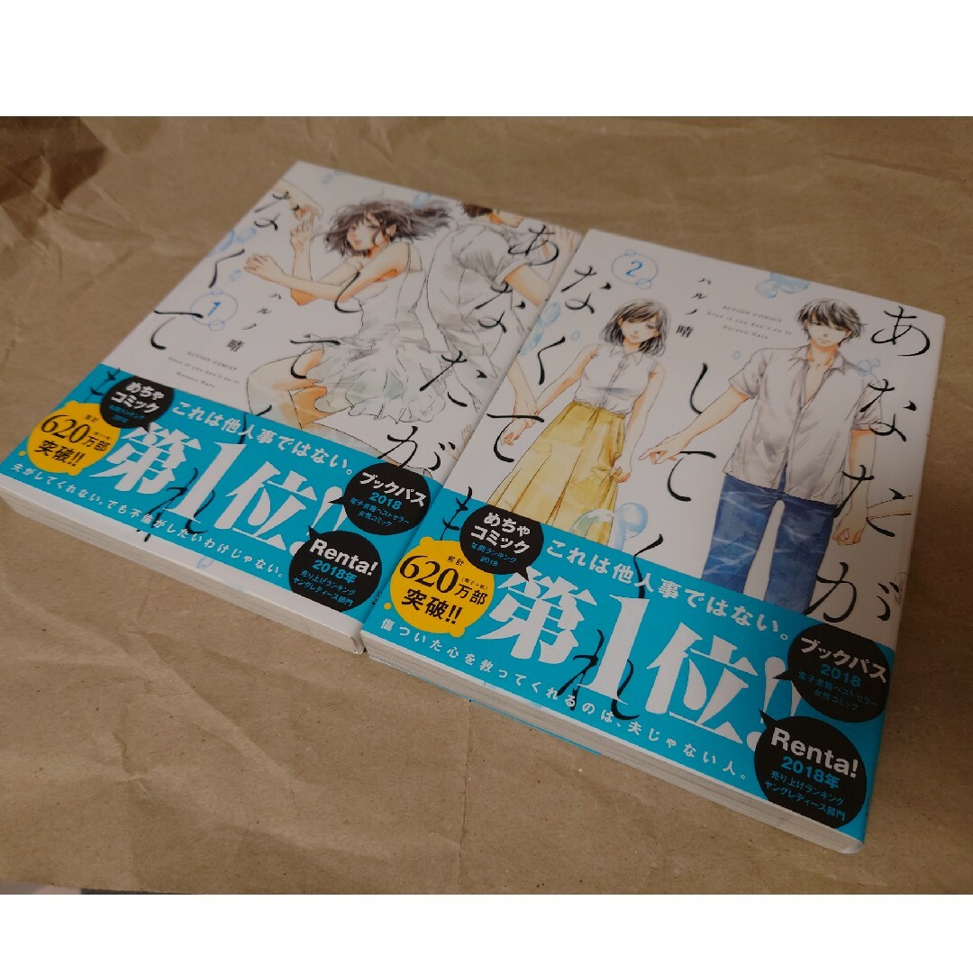 双葉社 - 【2冊セット】あなたがしてくれなくても 1&2の通販 by