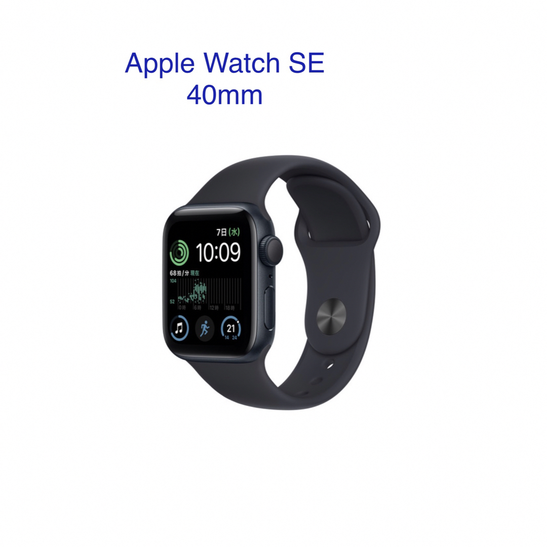 Apple Watch SE 第2世代40mm ミッドナイト GPS - 腕時計(デジタル)