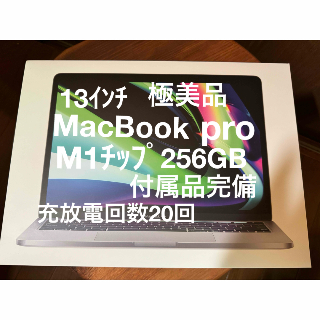 極美品 M1 MacBook Pro 13インチ Late2020 Apple