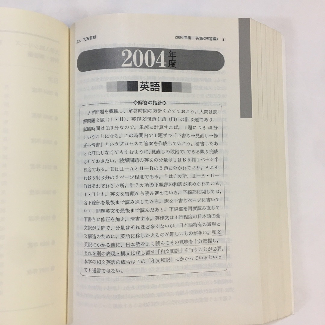 赤本　京大　過去問　入試　問題集　京都大学 文系―前期日程　2005年版
