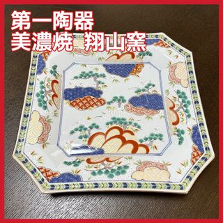 【送料込】第一陶器 美濃焼 翔山窯 大皿 (食器)