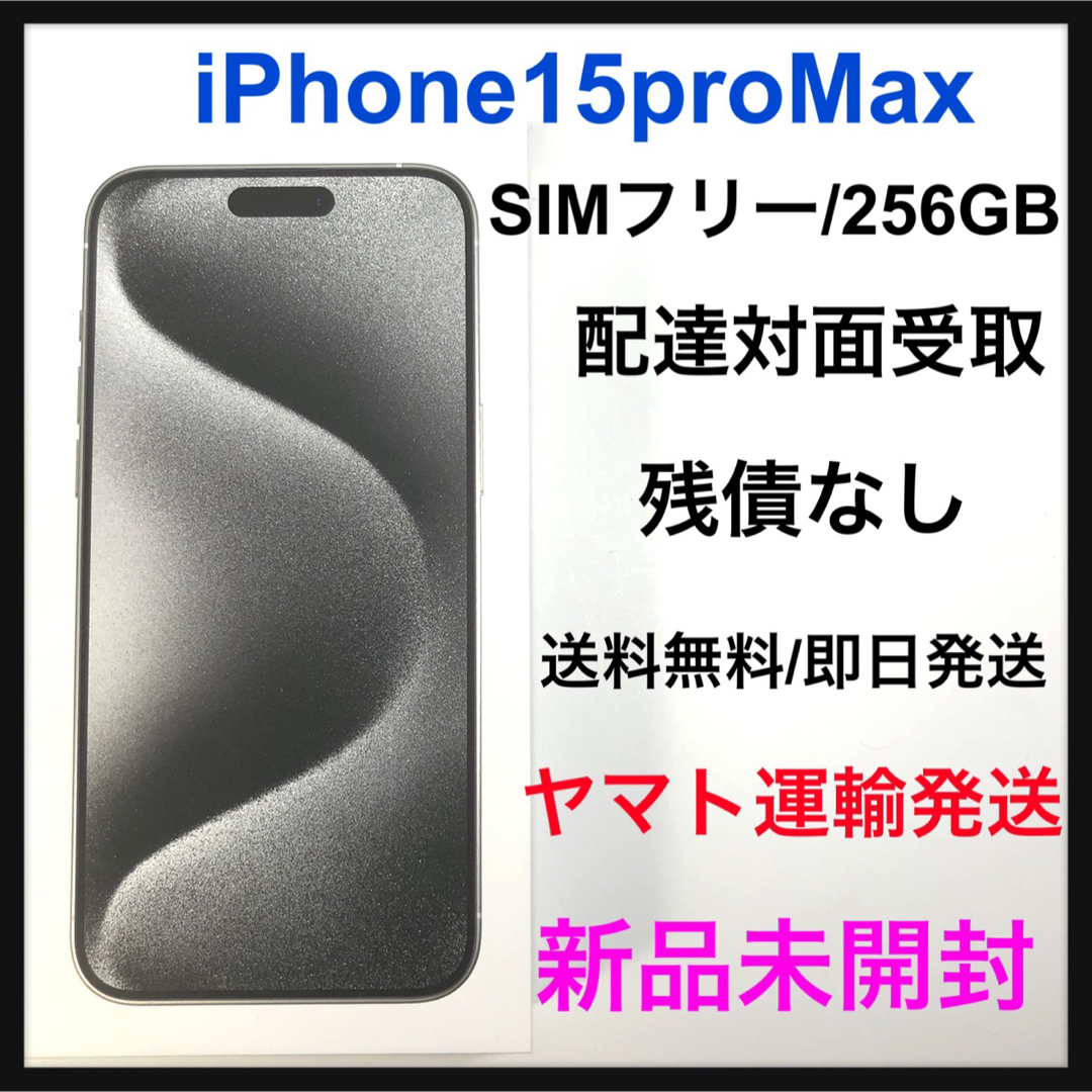iPhone - iPhone 15 Pro Max ホワイトチタニウム 256 GB SIMフ…の通販 ...