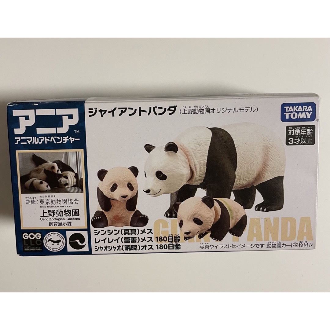 Takara Tomy(タカラトミー)の上野動物園　可動フィギュア　パンダ　シンシン親子 エンタメ/ホビーのコレクション(その他)の商品写真