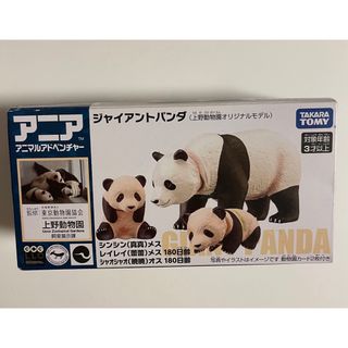 タカラトミー(Takara Tomy)の上野動物園　可動フィギュア　パンダ　シンシン親子(その他)