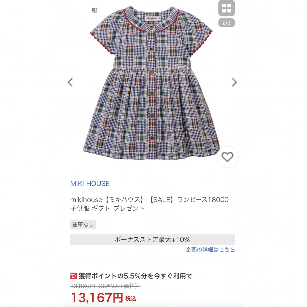 ミキハウス 襟付きワンピース お上品 チェック ガーゼ コットン 半袖 80