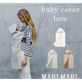 新品未使用タグ付き○MARLMARL○4WAYベビーカバー、授乳ケープ-