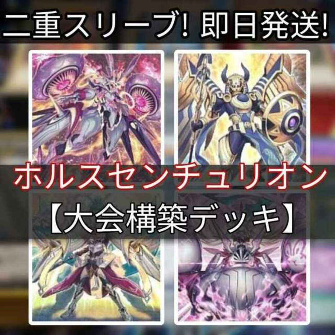 高レアリティ】遊戯王 センチュリオン 大会構築デッキ-