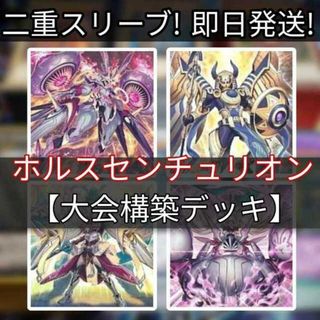 即日発送！大会用　ホルスセンチュリオン　デッキ　遊戯王　まとめ売り