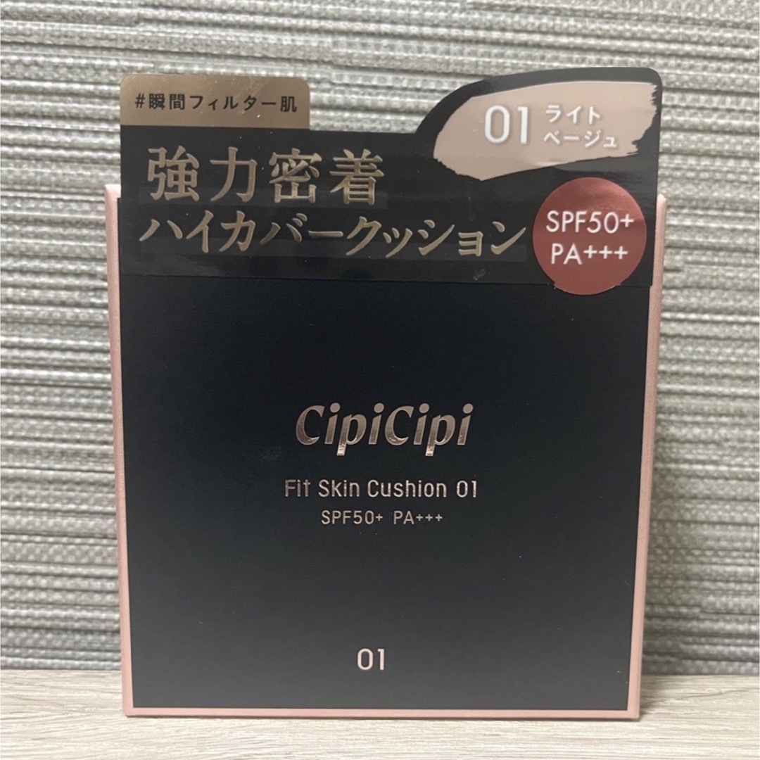 CipiCipi Fit Skin Cushion01 コスメ/美容のベースメイク/化粧品(ファンデーション)の商品写真