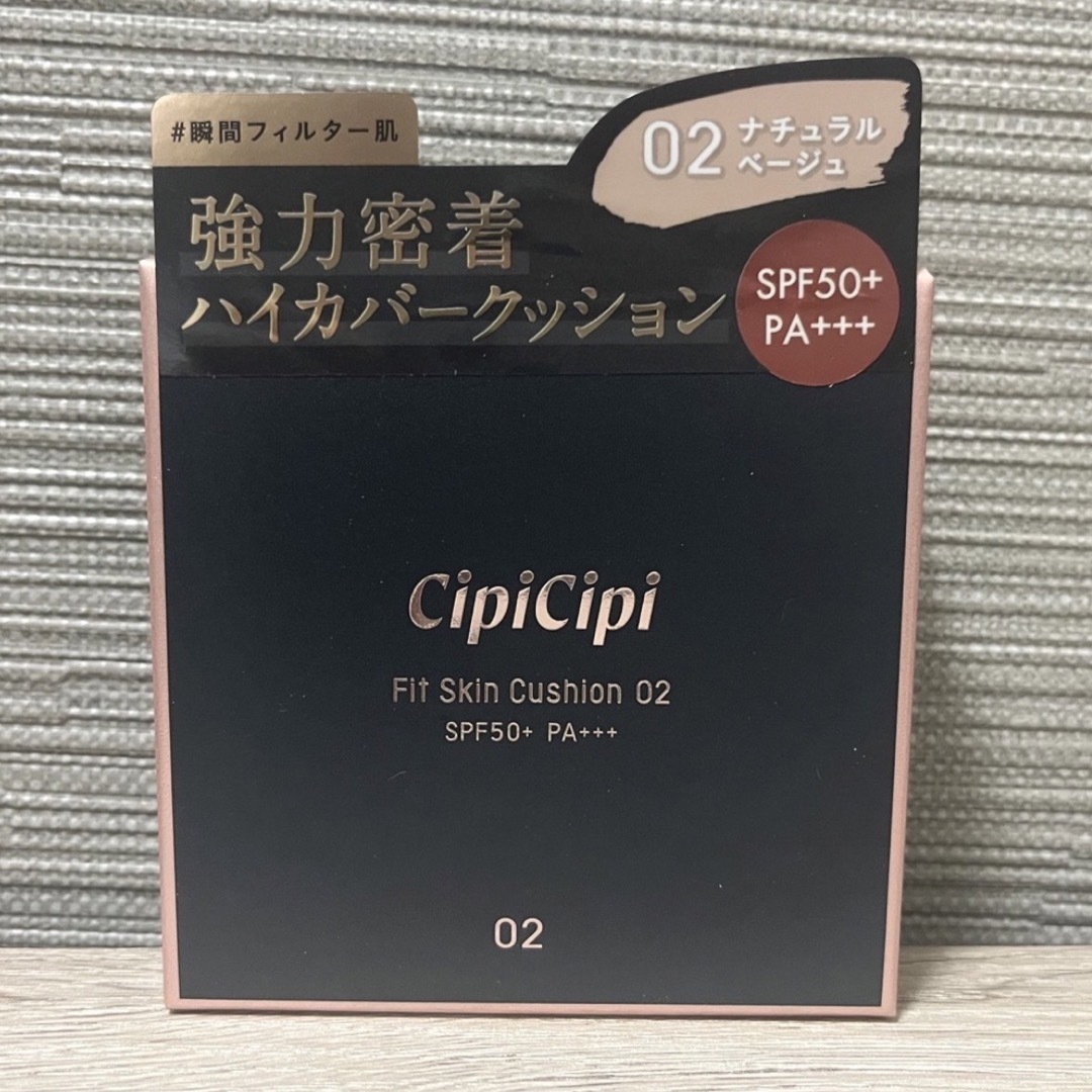 CipiCipi Fit Skin Cushion02 コスメ/美容のベースメイク/化粧品(ファンデーション)の商品写真