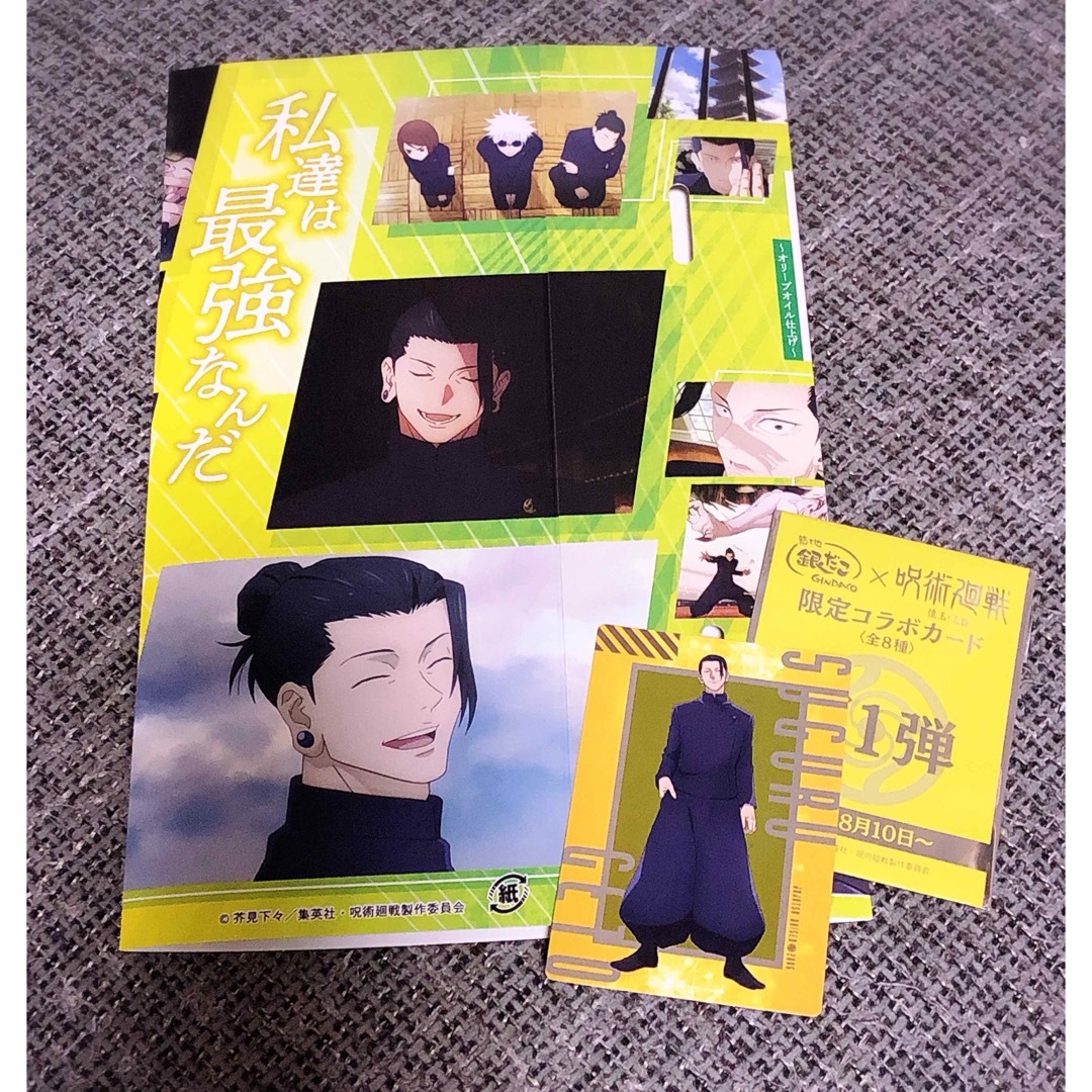 銀だこ 呪術廻戦コラボ 第一弾　夏油傑 スリーブ&カード エンタメ/ホビーのおもちゃ/ぬいぐるみ(キャラクターグッズ)の商品写真