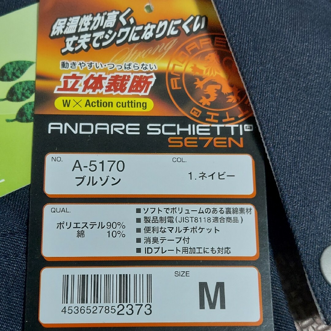 【未使用】ANDARE SCHIETTI 　ブルゾン 作業服　Mサズ メンズのジャケット/アウター(ブルゾン)の商品写真