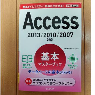 インプレス(Impress)のAccess基本マスターブック(コンピュータ/IT)