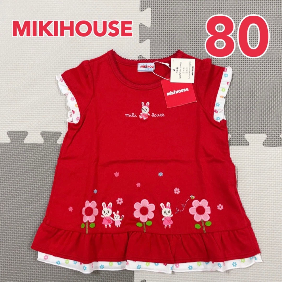 ミキハウス MIKIHOUSE 80㎝ Ｔシャツ うさこ 新品 未使用 タグ付き