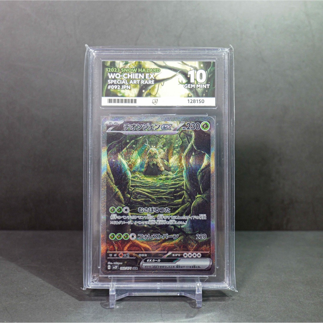 チオンジェンexパオジアンex イーユイex ディンルーex SAR PSA10