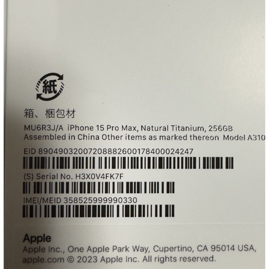 iPhone(アイフォーン)のiPhone 15 Pro Max256GB新品未開封ナチュラルチタニウム メンズのメンズ その他(その他)の商品写真