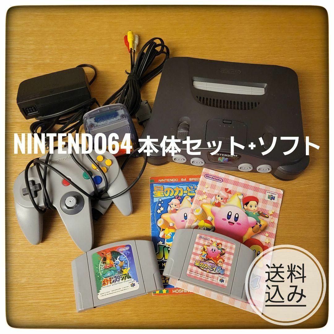 Nintendo64 本体セット+ソフト - 家庭用ゲーム機本体