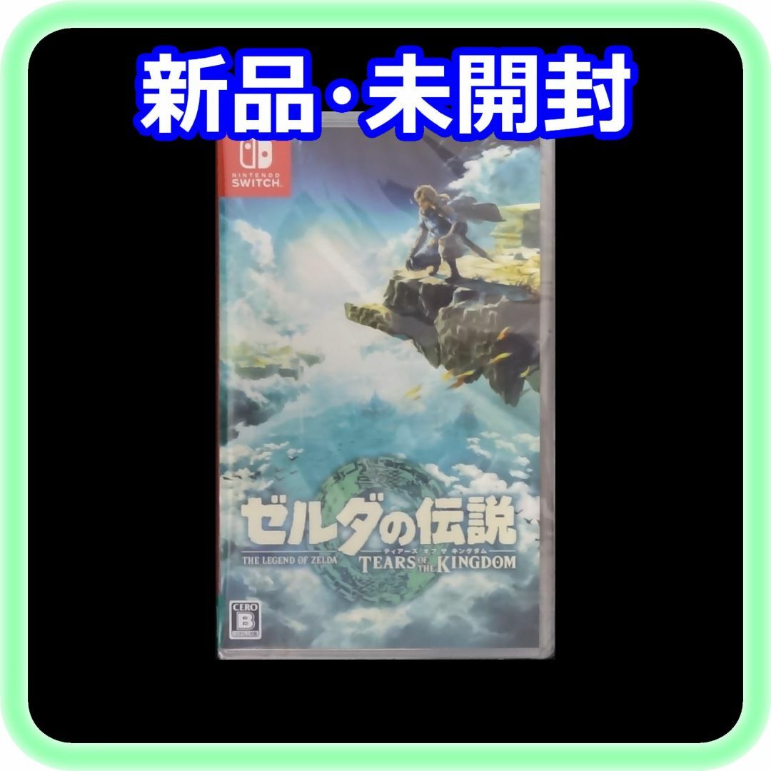 新品 未開封 ゼルダの伝説 ティアーズ オブ ザ キングダム Switchソフト