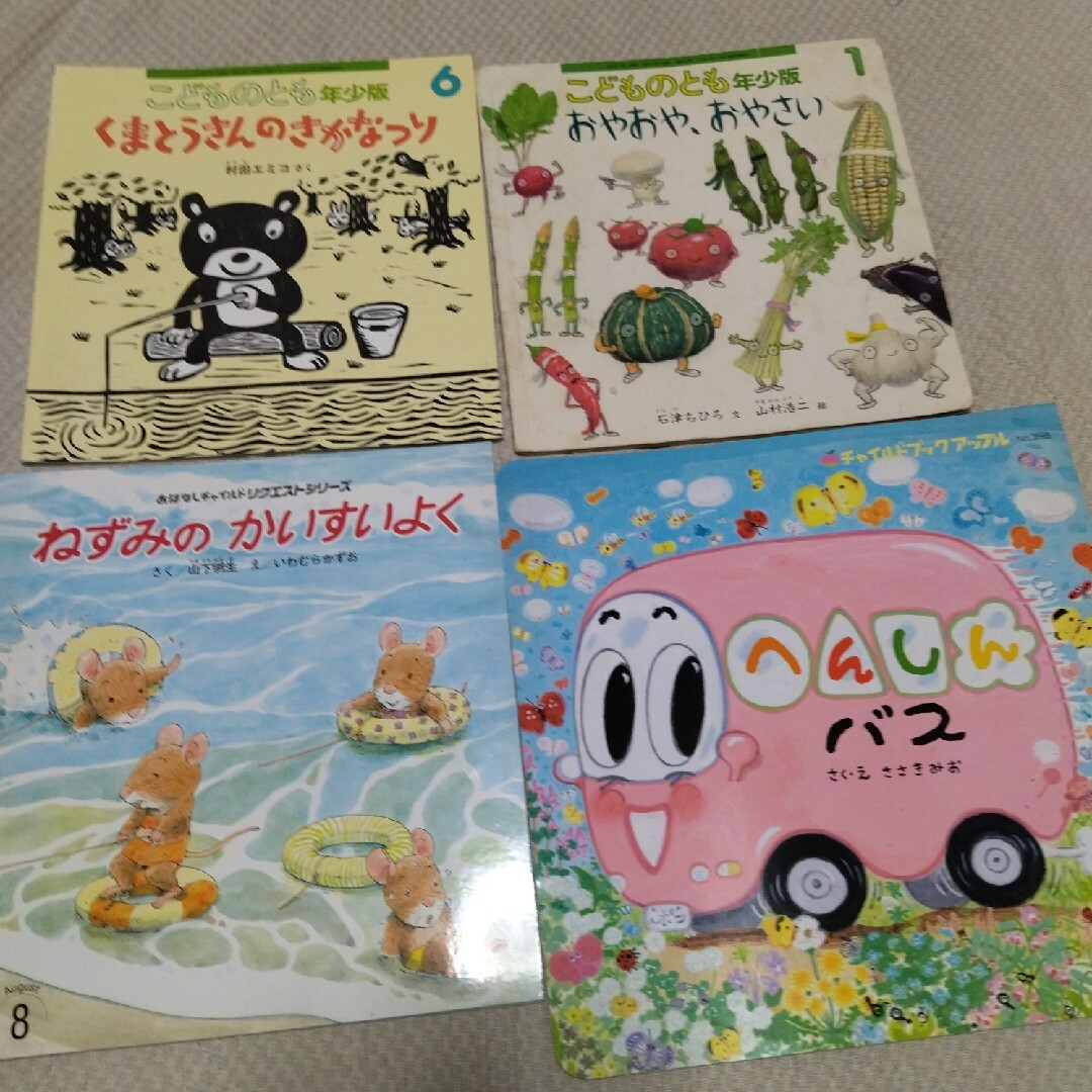 福音館書店(フクインカンショテン)のこどものとも年少版 4冊・2016年 6月号他 エンタメ/ホビーの雑誌(絵本/児童書)の商品写真