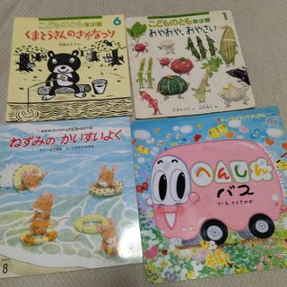 福音館書店 - こどものとも年少版 4冊・2016年 6月号他