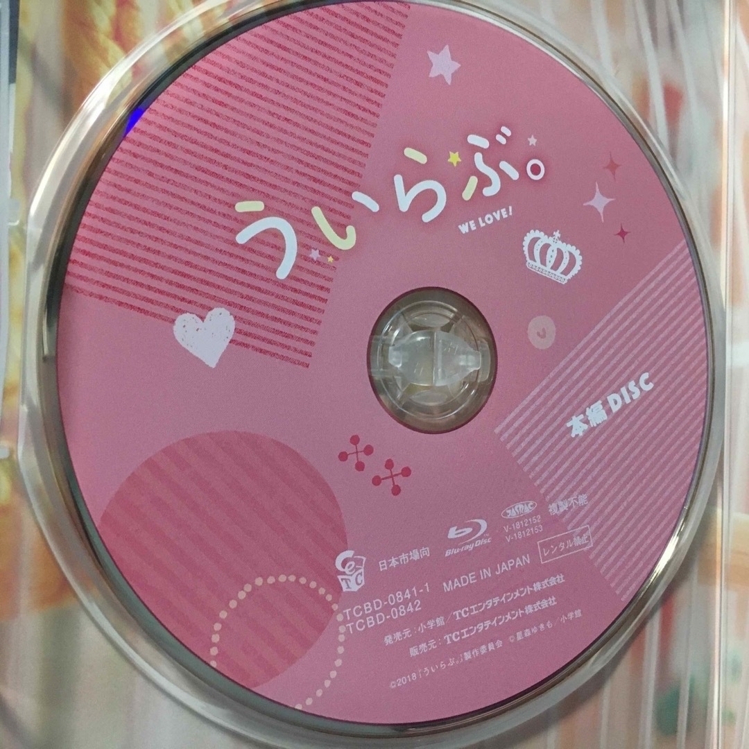 ういらぶ。 豪華版〈3枚組〉Blu-ray