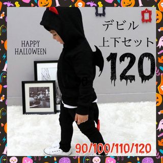 300着売れる‼︎大人気 ハロウィン キッズ デビルコスプレ ブラック 120(衣装一式)