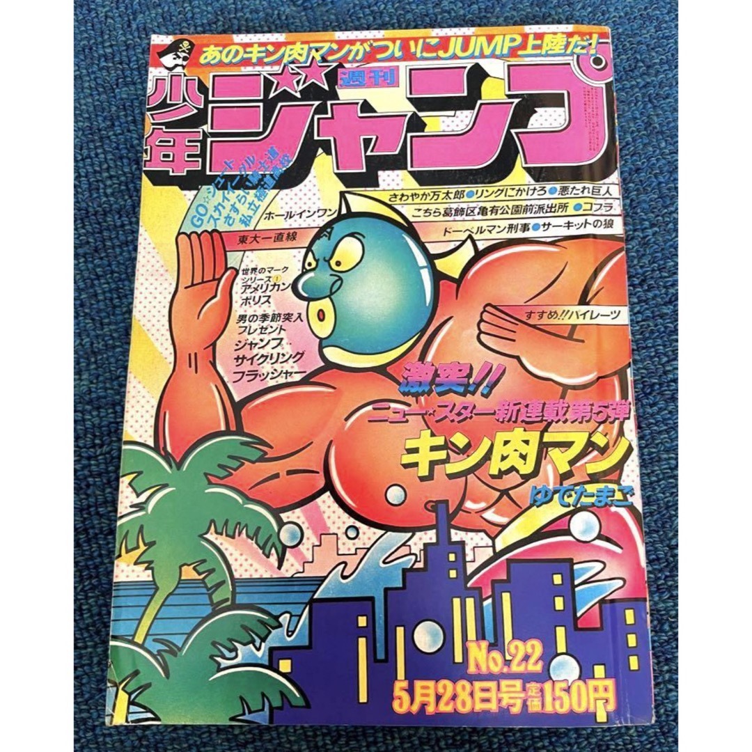 週刊少年ジャンプ 1979年NO.22 キン肉マン新連載　表紙 緑マスク レア