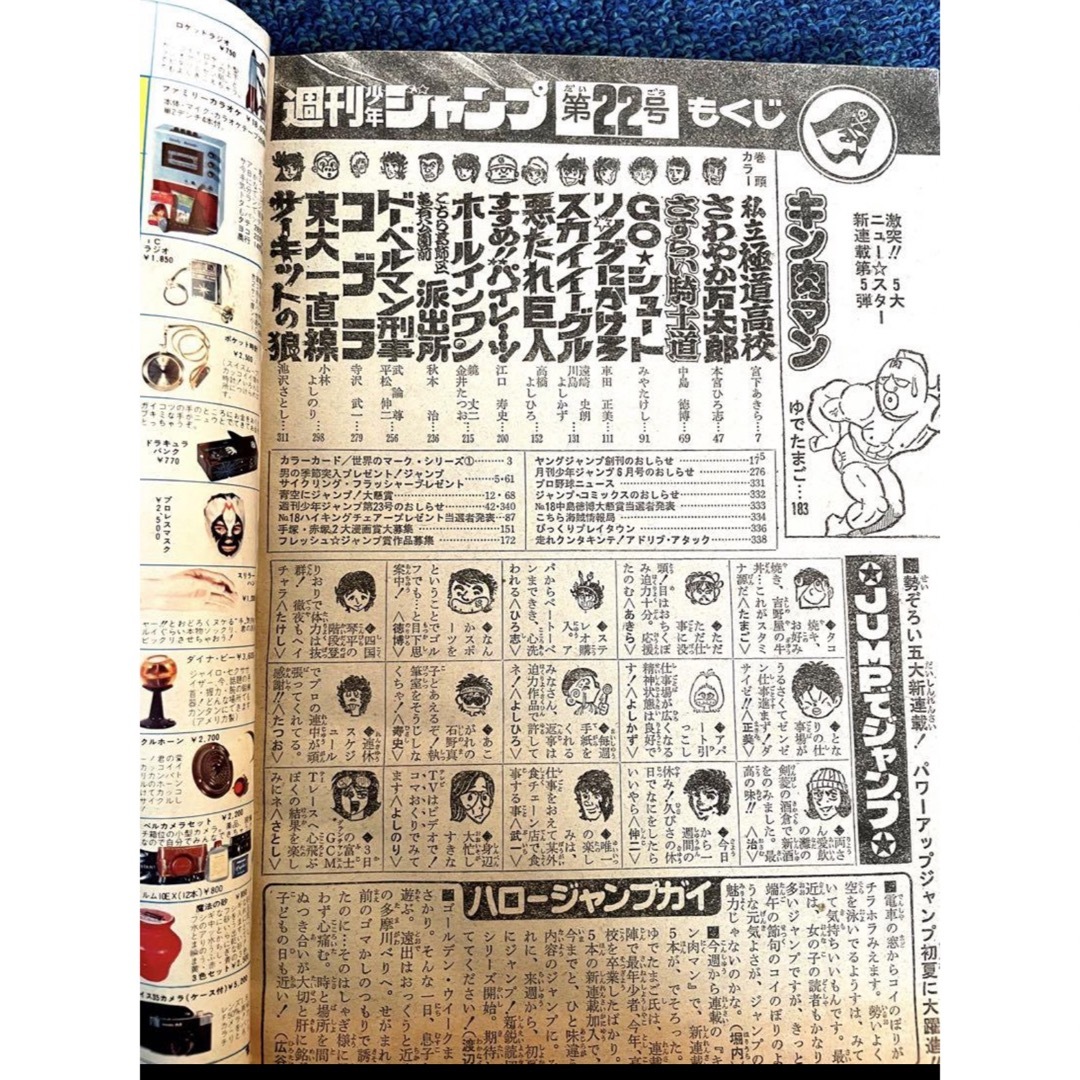 週刊少年ジャンプ 1979年NO.39 キン肉マン ミート君表紙 緑マスク レア