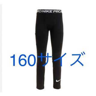 ナイキ(NIKE)の新品　ナイキ　ジュニア プロ Dri-FIT タイツ 160サイズ(パンツ/スパッツ)