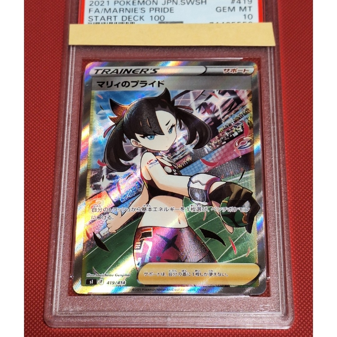 マリィのプライドポケモンカード　マリィのプライド SR　psa10 　スタートデッキ100