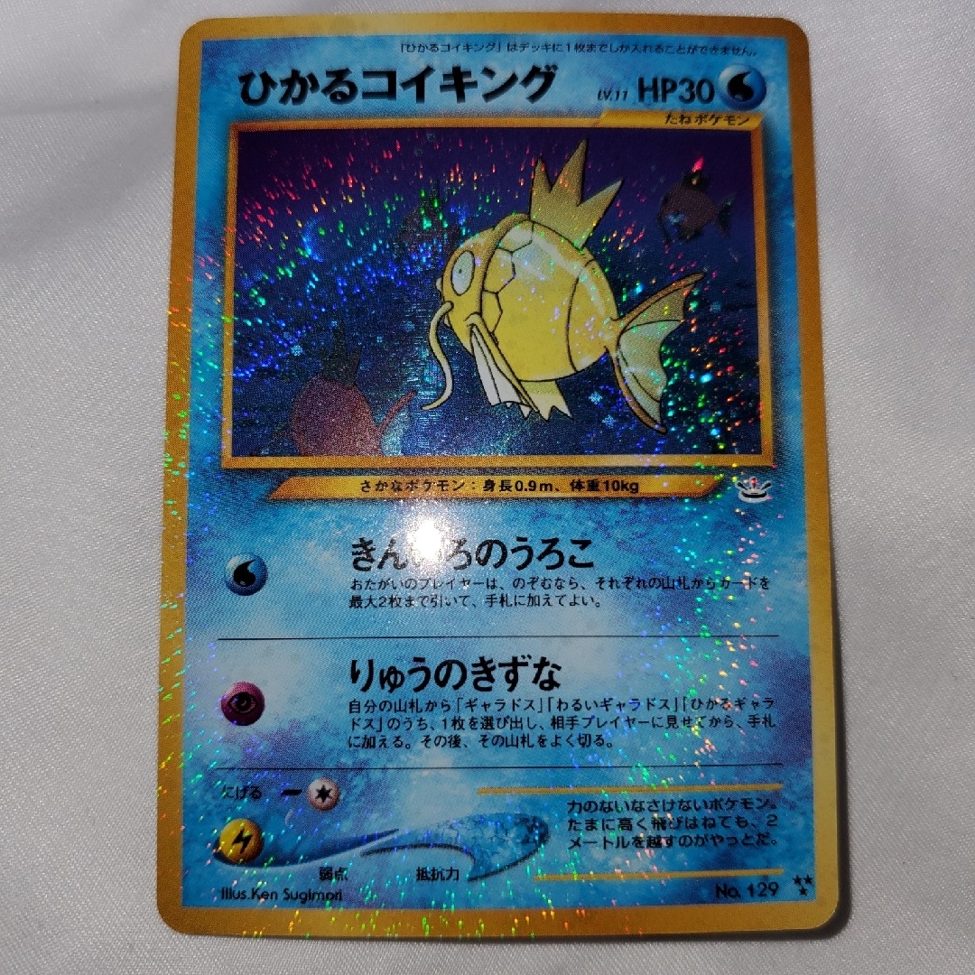 ひかるコイキング 旧裏 ポケモンカード 超絶貴重品シングルカード