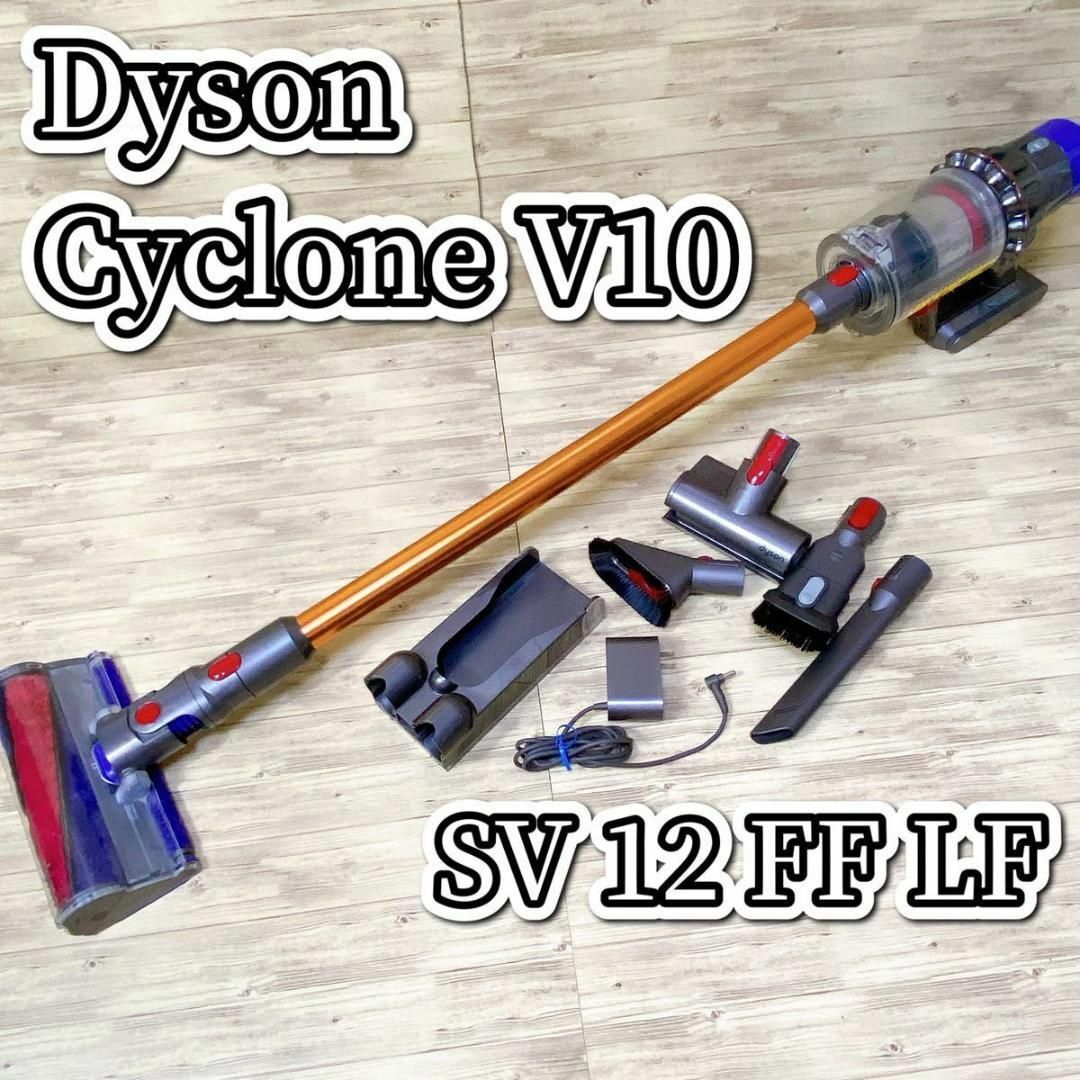 特別セール品 Dyson Cyclone V10 fluffy SV12 スティック掃除機 univ