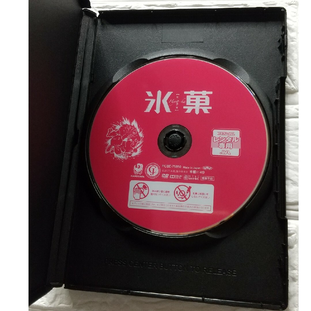 氷菓 ひょうか DVD 広瀬アリス 山崎賢人 レンタル落ち エンタメ/ホビーのDVD/ブルーレイ(日本映画)の商品写真