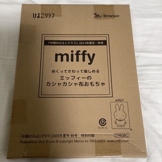 ミッフィー(miffy)のひよこクラブ　ミッフィーのめくって触って楽しめるカシャカシャ布おもちゃ(その他)