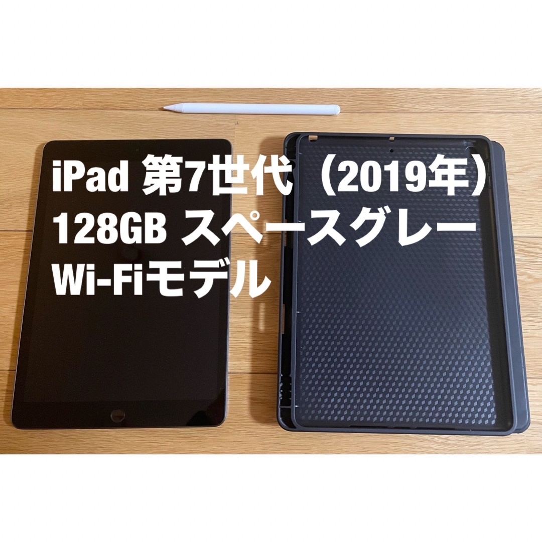 iPad 第7世代（2019年）　128GB スペースグレー　Wi-Fiモデル