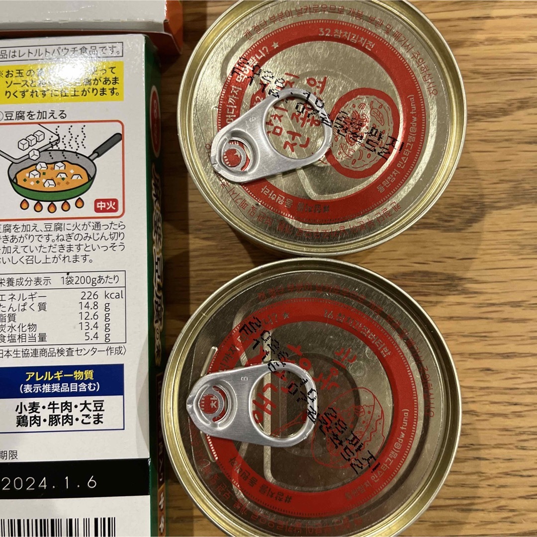 保存食セット　8点 食品/飲料/酒の加工食品(缶詰/瓶詰)の商品写真