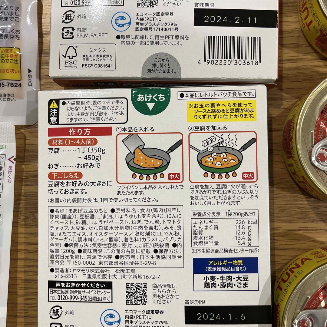 保存食セット　8点 食品/飲料/酒の加工食品(缶詰/瓶詰)の商品写真