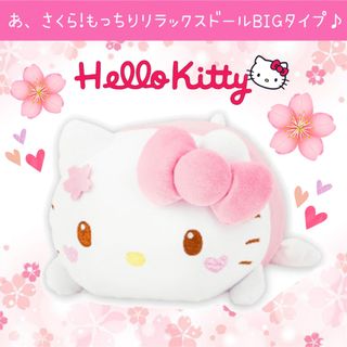 ハローキティ ベビー ぬいぐるみの通販 16点 | ハローキティのエンタメ