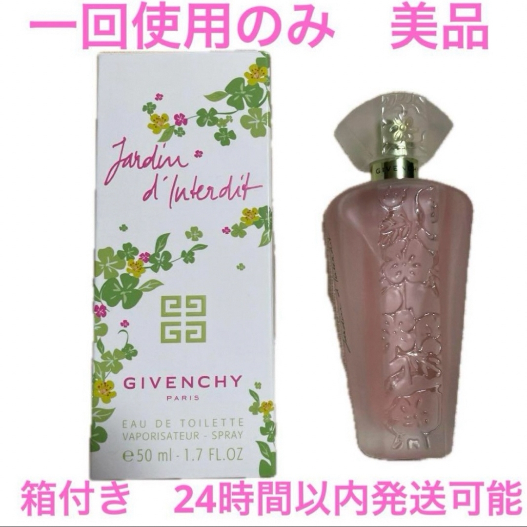 GIVENCHY(ジバンシィ)のジバンシイ　香水　ジャルダン ダンテルディ　50ml コスメ/美容の香水(ユニセックス)の商品写真