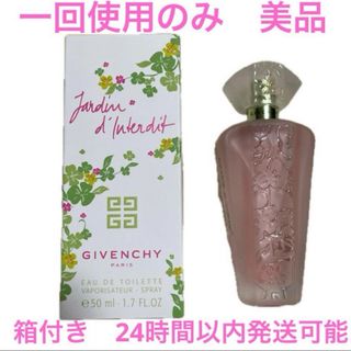 ジバンシィ(GIVENCHY)のジバンシイ　香水　ジャルダン ダンテルディ　50ml(ユニセックス)