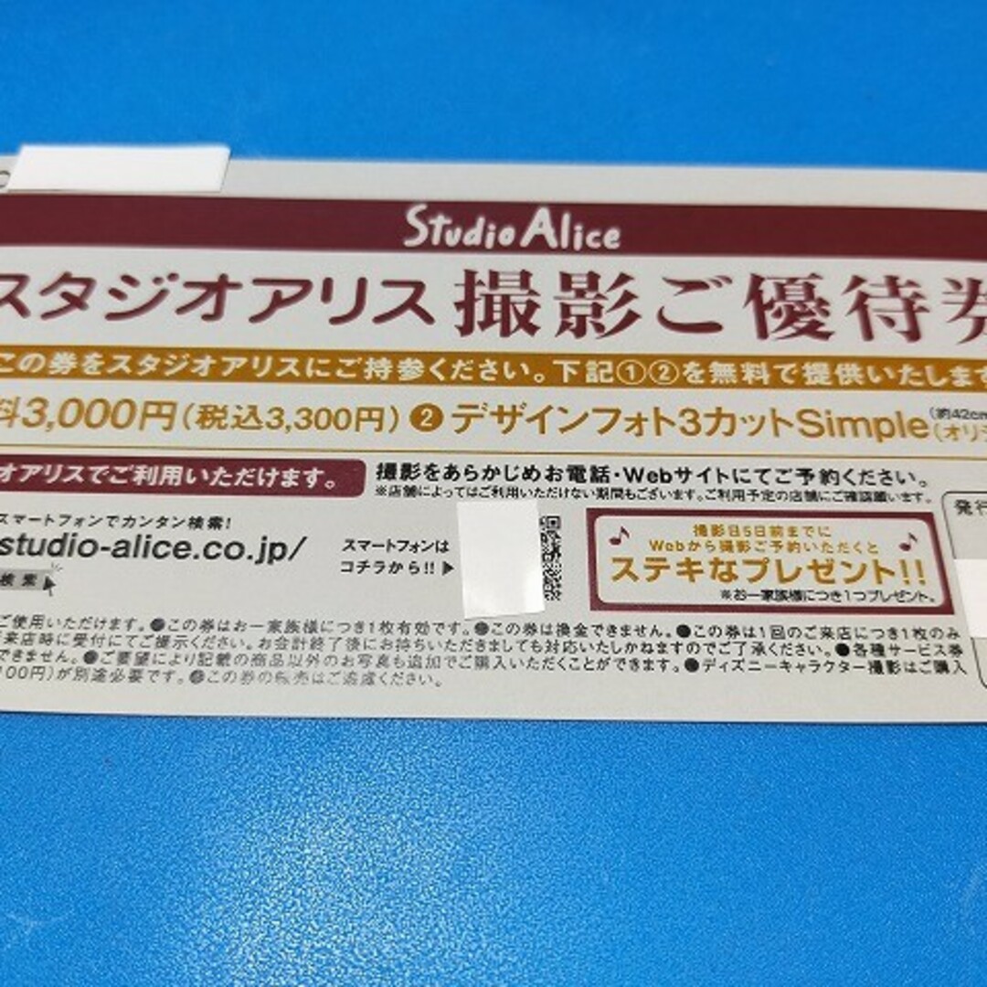 スタジオアリス 撮影 ご優待券 撮影料 デザインフォト3カット Simpleの 