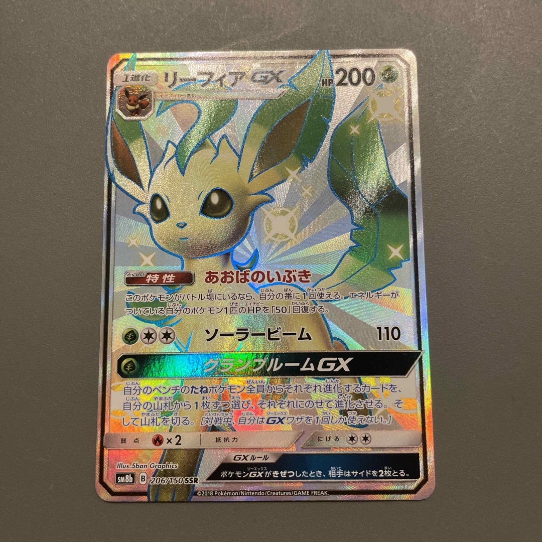 シングルカードポケモンカード リーフィア GX SSR - シングルカード