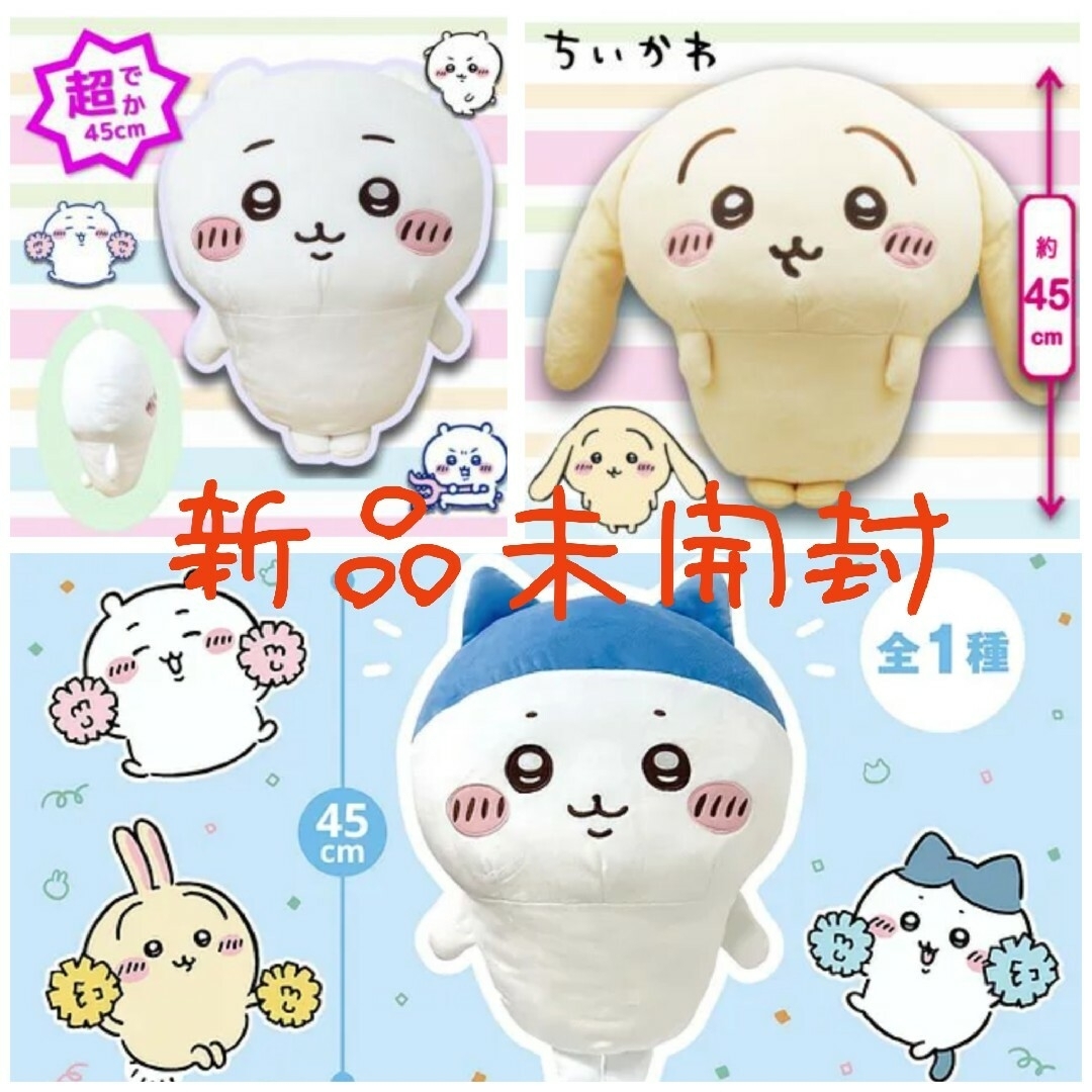 ちいかわ - ちいかわ 超BIGぬいぐるみ ハチワレ 垂れ耳なうさぎ ちいかわ - ちいかわ 超BIGぬいぐるみ ハチワレ 垂れ耳なうさぎ
