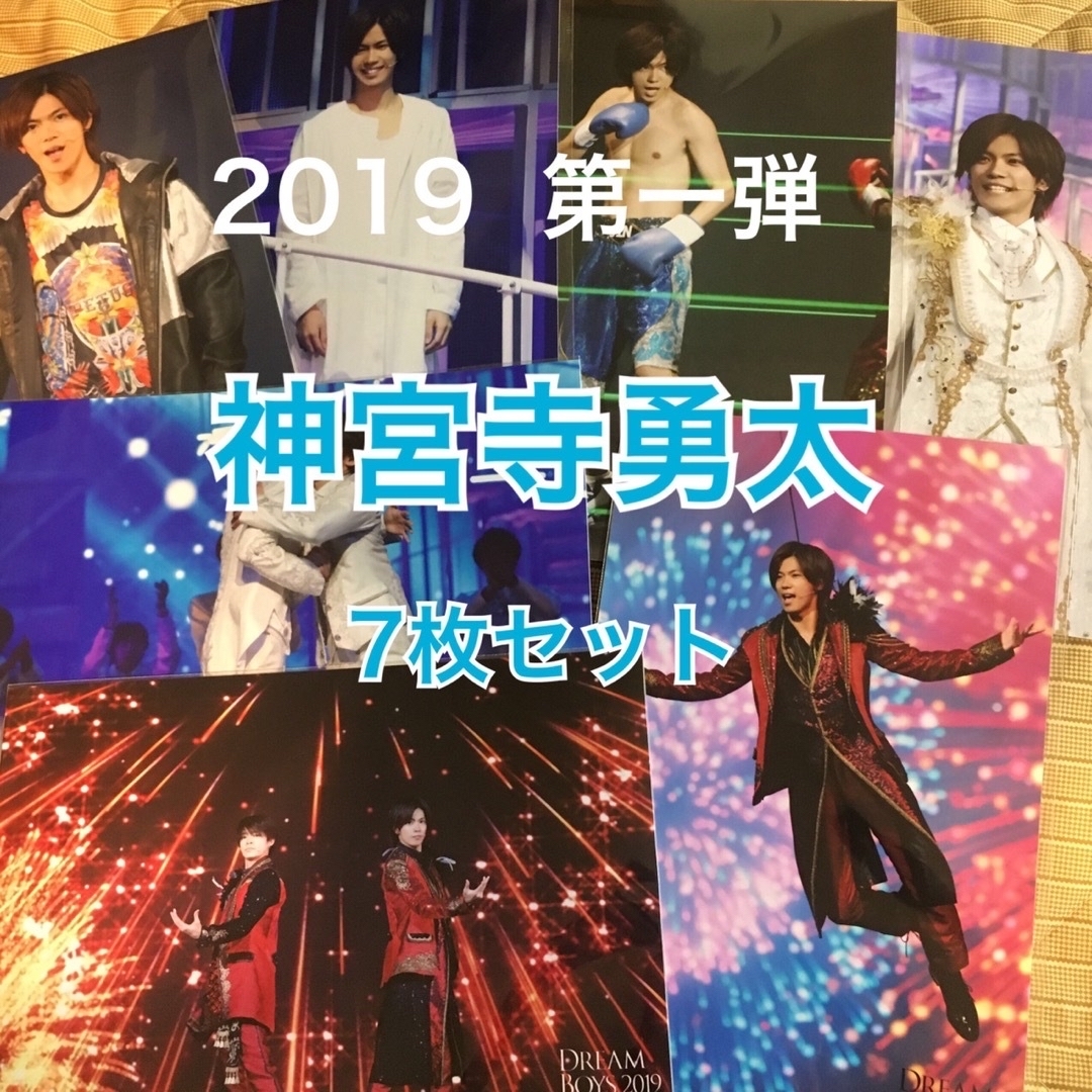 King & Prince - DREAM BOYS 2019 神宮寺勇太 第1弾 ステージフォト 岸 ...